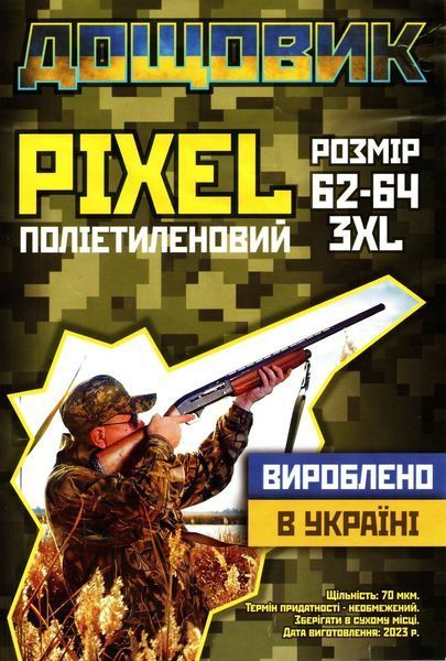 Плащ дощовик камуфляжний на кнопках &laquo;Піксель&raquo; 1303-0005 фото